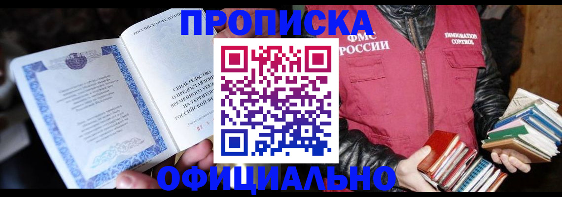прописка штамп в Старом Осколе