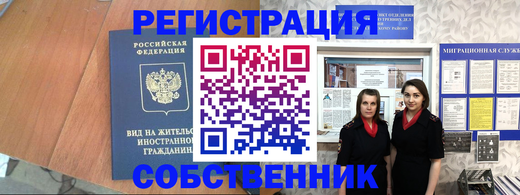 прописка 2025 в Старом Осколе